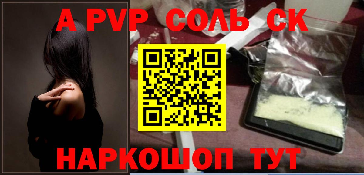 Альфа ПВП  Альфа ПВП кристаллы  A-PVP VHQ  Вход с VPN  Петрозаводск 