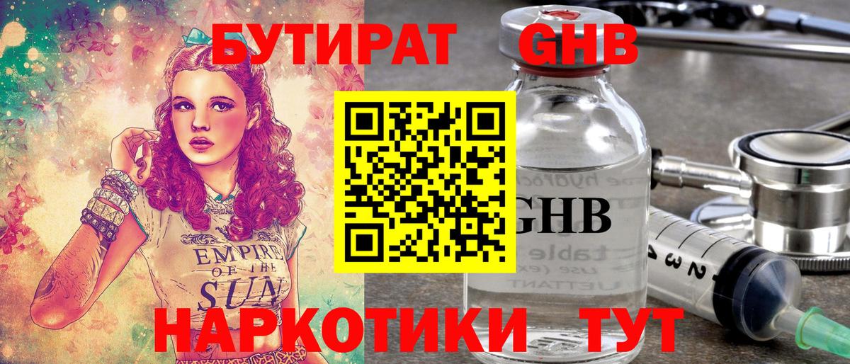 Бутират жидкий экстази Петрозаводск