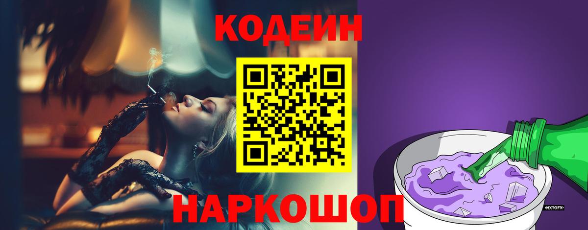 Кодеиновый сироп Lean напиток Lean (лин)  Вход с VPN  Кодеин напиток Lean (лин)  Петрозаводск 