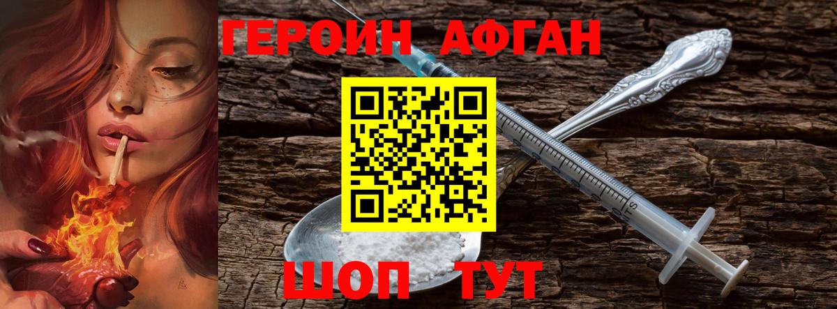 Героин VHQ Петрозаводск
