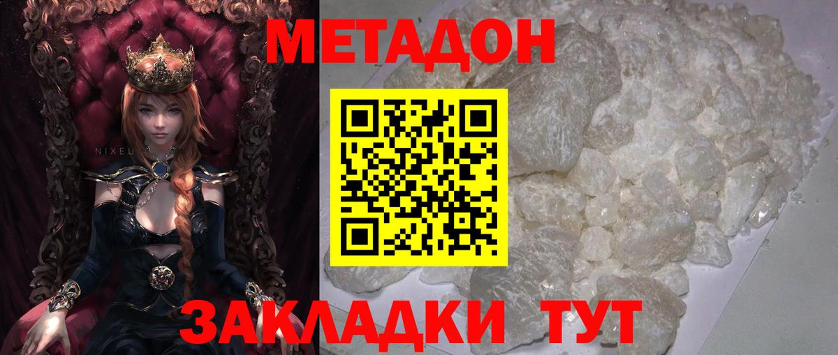 МЕТАДОН белоснежный  Вход с VPN  МЕТАДОН мёд  Петрозаводск 